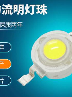 3W仿流明大功率白色串联红外850发射940nm监控摄像头补光LED灯珠