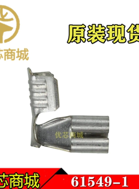 TE/AMP泰科连接器 61549-1 压接端子 线规16-22AWG 原装现货
