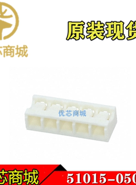 MOLEX连接器 510150500 51015-0500 端子胶壳5Pin 间距2mm 现货
