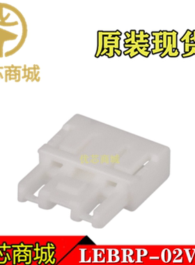 JST连接器 LEBRP-02V-S 端子胶壳2Pin 间距4mm 接插件外壳 现货