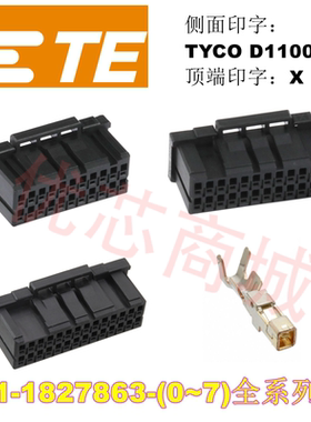 TYCO D1100 公头 1-1827863-1/3/4/5/6/7/0 间距2mm TE原装正品
