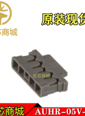 JST连接器 AUHR-05V-H 端子胶壳5Pin 间距1.2mm 接插件外壳 现货