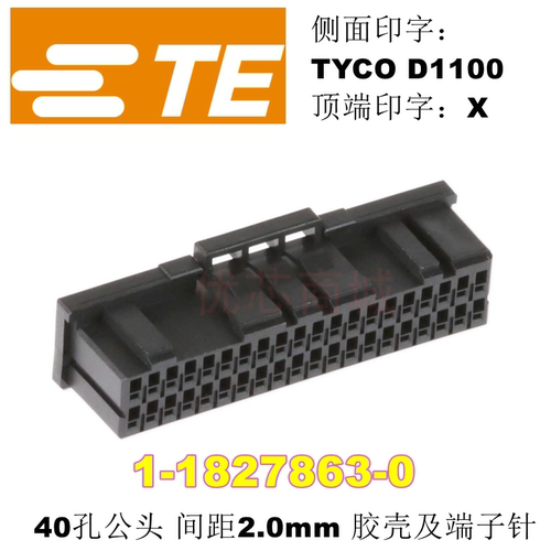 TYCOD110040p胶壳1-1827863-0