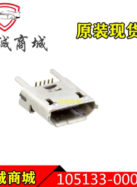 1051330001  105133-0001  MOLEX   微 B 型 USB 2.0  5P  插座