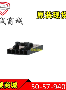 50579405  50-57-9405  5057-9405  MOLEX 5P间距2.54mm端子胶壳