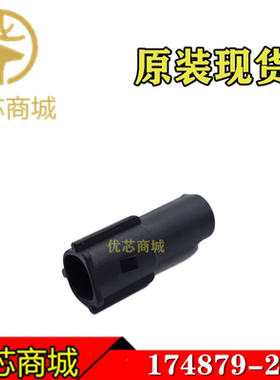 TE/AMP泰科连接器 174879-2 压接端子胶壳  接插件外壳 原装现货