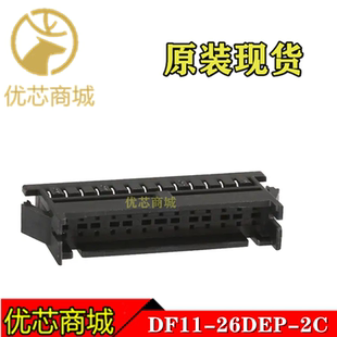 26DEP 压接端子胶壳26Pin 间距2mm 现货 HRS连接器 原装 DF11