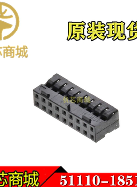 MOLEX连接器  511101851 51110-1851 端子胶壳18Pin 间距2mm 现货