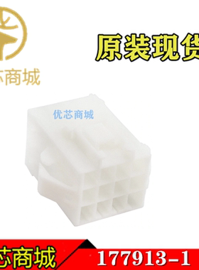 TE/AMP泰科连接器 177913-1 端子胶壳12Pin 间距3.96mm 原装现货