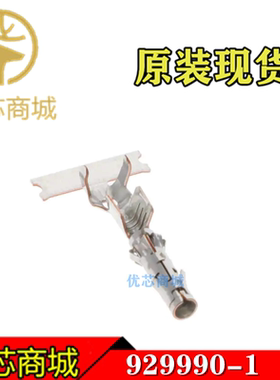 TE/AMP泰科连接器 929990-1 压接端子插针 线规13-17AWG 原装现货
