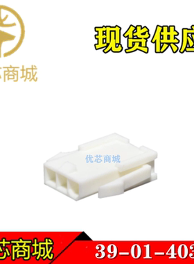 MOLEX连接器 39014033 39-01-4033 3901-4033 端子胶壳3Pin 现货