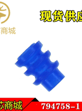 TE/AMP泰科连接器 794758-1 防水塞 堵头 原装接插件现货