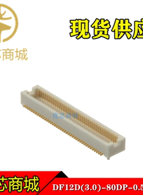 HRS连接器 DF12D(3.0)-80DP-0.5V(81) 板对板连接器80P 间距0.5mm