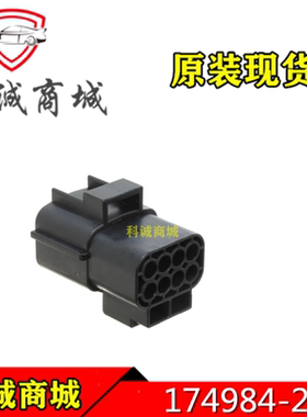 174984-2  TE泰科连接器  8P间距 4.8mm 公端子胶壳 接插件 原装