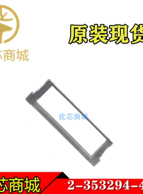 TE/AMP泰科连接器 2-353294-4 护罩24Pin 连接器附件 原装现货