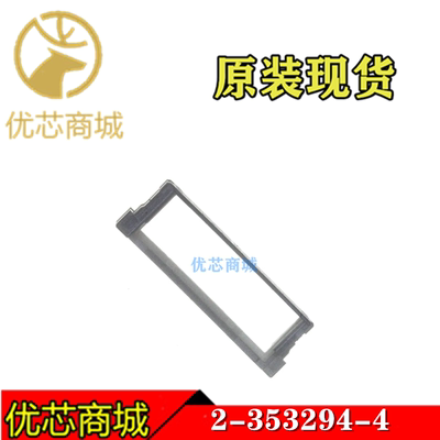 TE/AMP泰科连接器 2-353294-4 护罩24Pin 连接器附件 原装现货