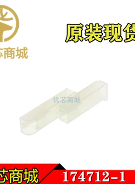TE/AMP泰科连接器 174712-1 端子胶壳2Pin 接插件外壳 原装现货