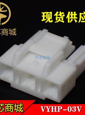 VYHP-03V JST连接器 端子塑壳胶壳3P 间距6.5mm 原装接插件现货