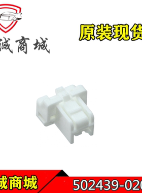 502439-0200 5024390200 MOLEX/莫仕连接器 胶壳 2PIN 原装现货