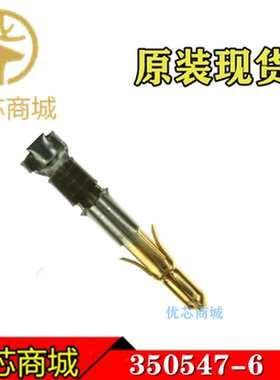 TE/AMP泰科连接器 350547-6 压接端子 线规14-20AWG 原装插针现货