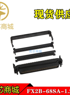 HRS连接器 FX2B-68SA-1.27R IDC连接器68P 间距1.27mm 4件套 现货