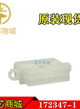 TE/AMP泰科连接器 172347-1 压接端子胶壳13Pin 原装现货