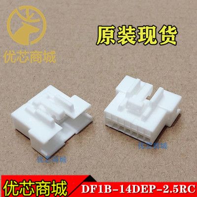 HRS连接器 DF1B-14DEP-2.5RC 端子胶壳14Pin 间距2.5mm 原装现货