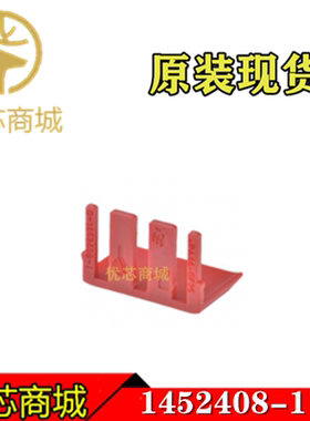 TE/AMP泰科连接器 1452408-1 锁定板 连接器附件 原装现货