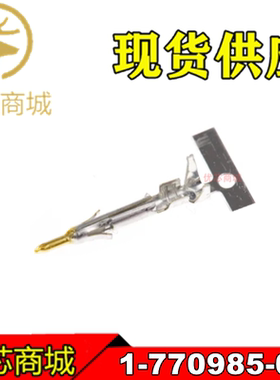 TE/AMP泰科连接器 1-770985-0 压接端子 线规22-26AWG 镀金 现货