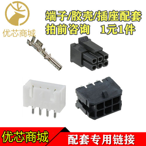 TE/AMP/JST/HRS/MOLEX 配套胶壳/端子/插座连接器 链接 1元1件