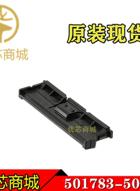 MOLEX连接器 5017835009 501783-5009 连接器附件 盖子 原装现货