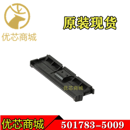 MOLEX连接器 5017835009 501783-5009 连接器附件 盖子 原装现货