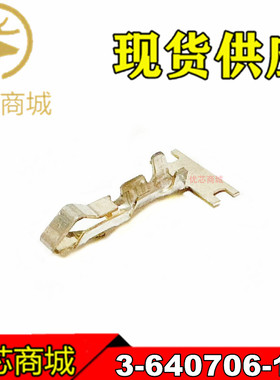 TE/AMP泰科连接器 3-640706-1 压接端子 插针 线规18-24AWG 正品