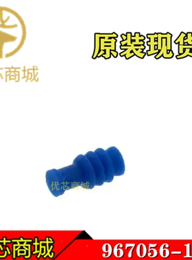 TE/AMP泰科连接器  967056-1 防水塞 盲堵 连接器附件 原装现货