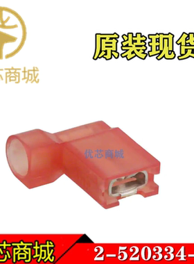 TE/AMP泰科连接器 2-520334-2 压接端子插针 线规18-22AWG 现货
