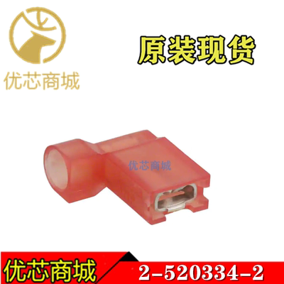 TE/AMP泰科连接器 2-520334-2 压接端子插针 线规18-22AWG 现货