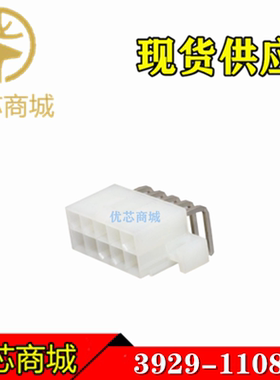 MOLEX连接器 39-29-1108 39291108 3929-1108 插座针座10Pin 现货