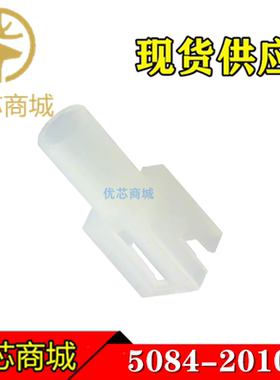 MOLEX连接器 50-84-2010 50842010 5084-2010 胶壳插座 一件起售