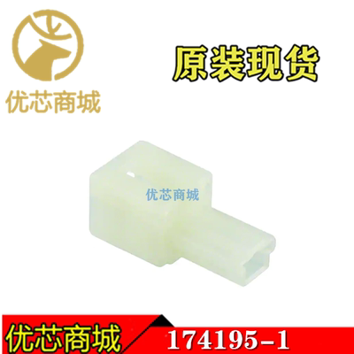 TE/AMP泰科连接器 174195-1 端子胶壳 接插件外壳 原装现货