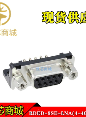 HRS连接器 RDED-9SE-LNA(4-40)(55) Sub连接器9Pin 原装现货