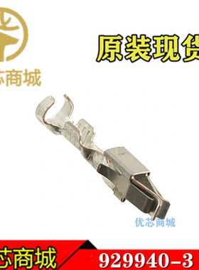 TE泰科连接器 929940-3 压接端子 线规17-20AWG 原装插针现货