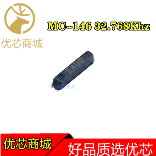 贴片无源晶振 MC-146 32.768KHz  20PPM 12.5PF  7*1.5mm