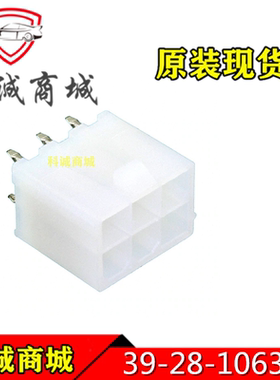 39281063   39-28-1063 MOLEX  6P间距4.2mm端子胶壳连接器 原装