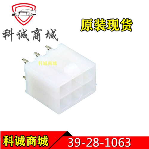 39281063   39-28-1063 MOLEX  6P间距4.2mm端子胶壳连接器 原装