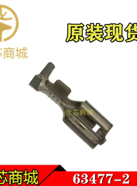 TE/AMP泰科连接器 63477-2 压接端子插针 进口接插件 原装现货