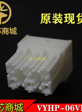 JST连接器 VYHP-06VD 端子胶壳6Pin 间距6.5mm 接插件外壳 现货