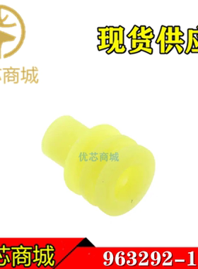 TE/AMP泰科连接器 963292-1 盲堵 防水塞 接插件附件 原装现货