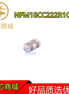 三端滤波电容 NFM18CC222R1C3D 0603 2.2NF 16V 700MA 穿心电容