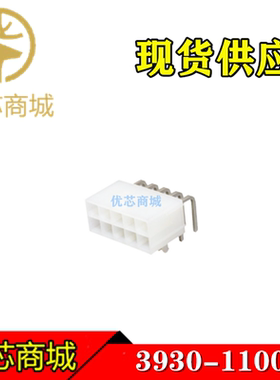 MOLEX连接器 39-30-1100 39301100 插座针座10P 间距4.2mm 现货