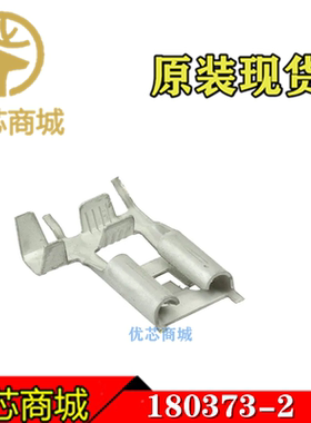 TE/AMP泰科连接器 180373-2 压接端子 线规13-17AWG 原装插针现货